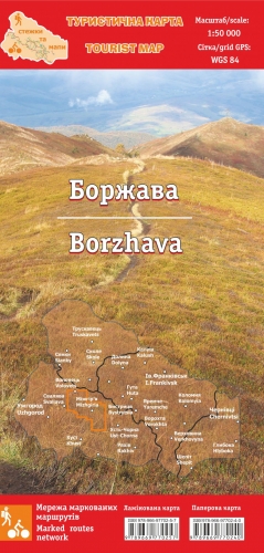 Боржава